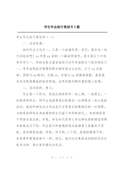 学生毕业旅行策划书5篇.docx