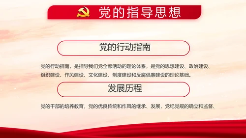 红色党建强化四个建设做好执行力PPT