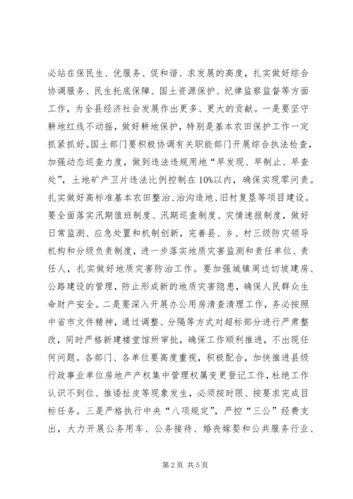 县政府廉政工作会议发言稿.docx