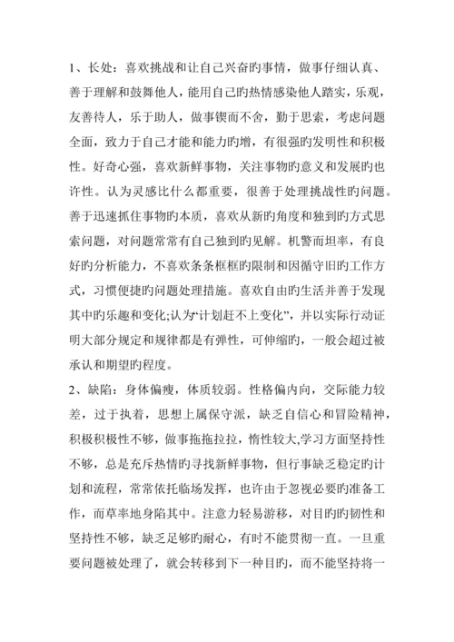 大学生职业规划.docx