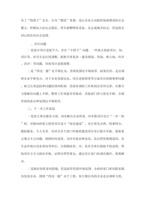 乡镇2022优化营商环境工作方案材料.docx