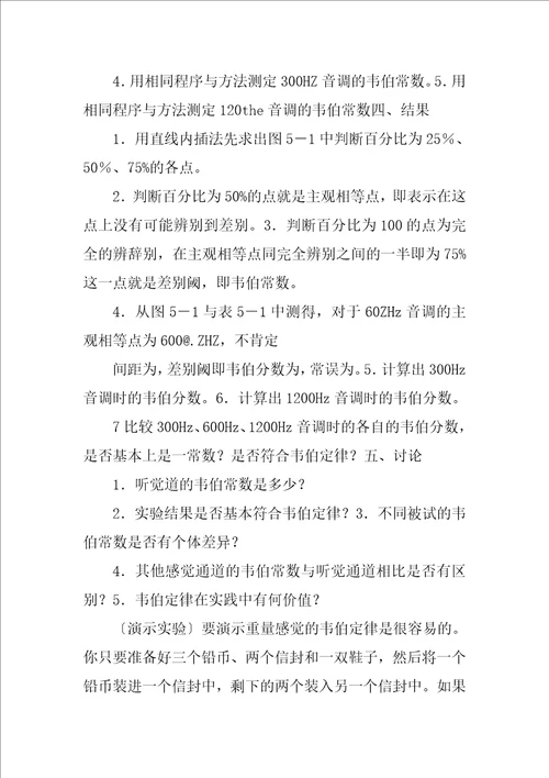 心理学错觉实验报告