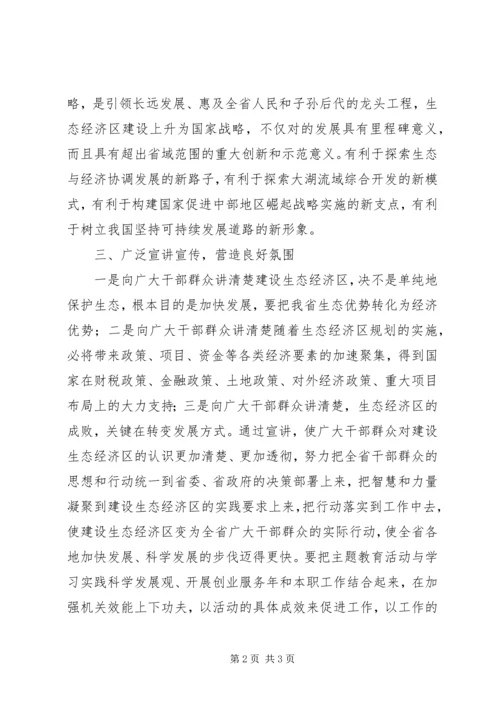 经济区开展主题教育活动计划.docx
