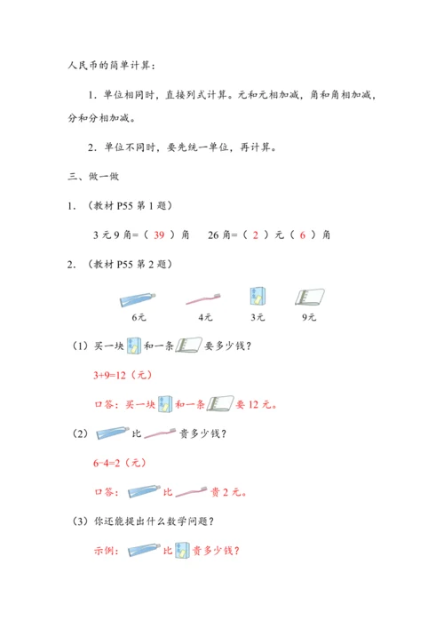 5.3《简单的计算》（教案）人教版一年级数学下册