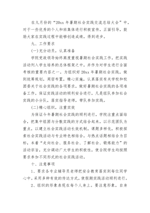 大学生暑假社会实践计划.docx