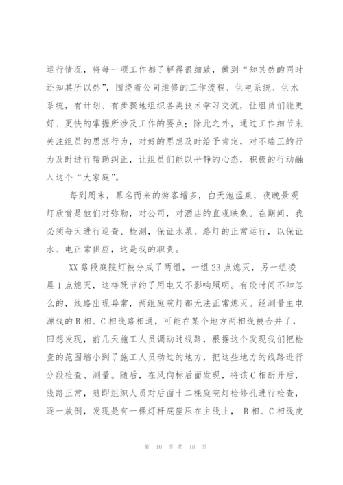 技术能手申报材料.docx