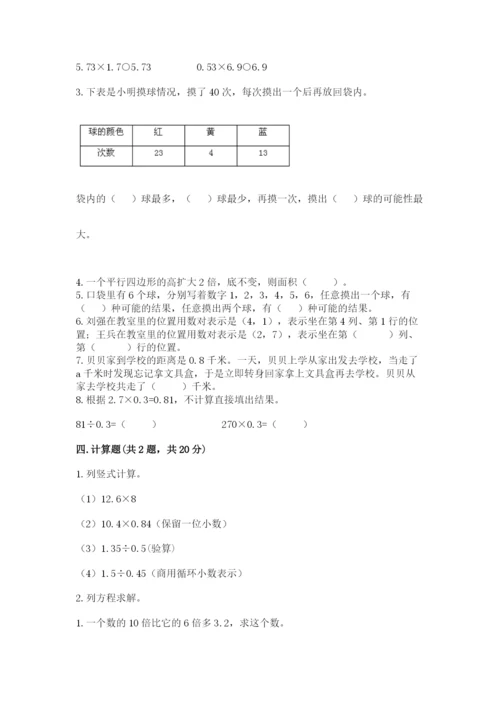 人教版五年级上册数学期末考试试卷带答案下载.docx