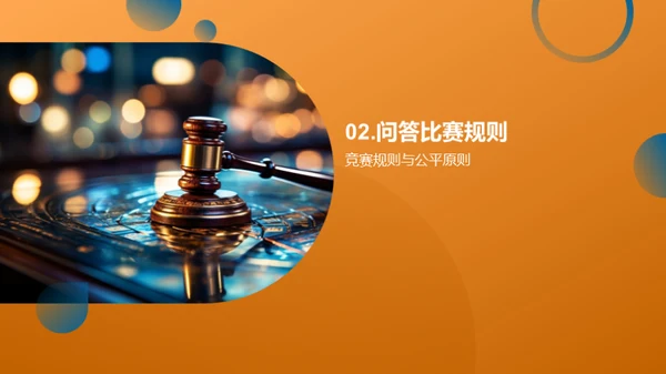 探索道德法治竞赛