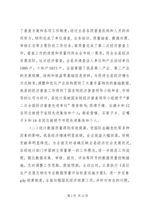 副县长在全县统计工作会议上的讲话 (2).docx