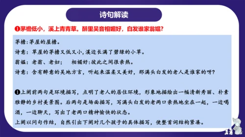 统编版四年级语文下学期期中核心考点集训第一单元（复习课件）