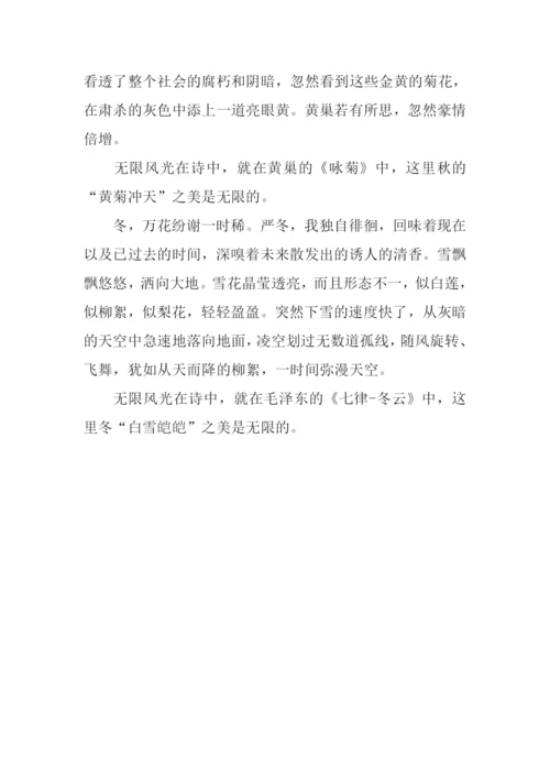 四季的滋味作文700字.docx