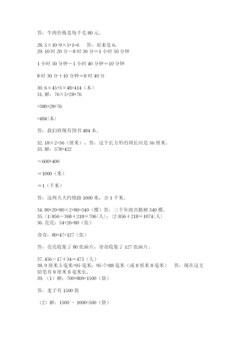 小学三年级数学应用题50道及参考答案【满分必刷】.docx