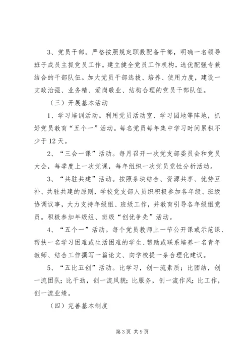 突出“五个基本”推进党的基层组织建设 (2).docx