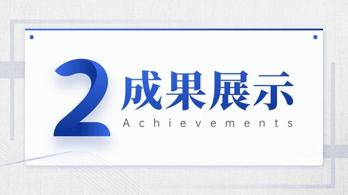 深蓝色简约线条学生会述职报告PPT模板