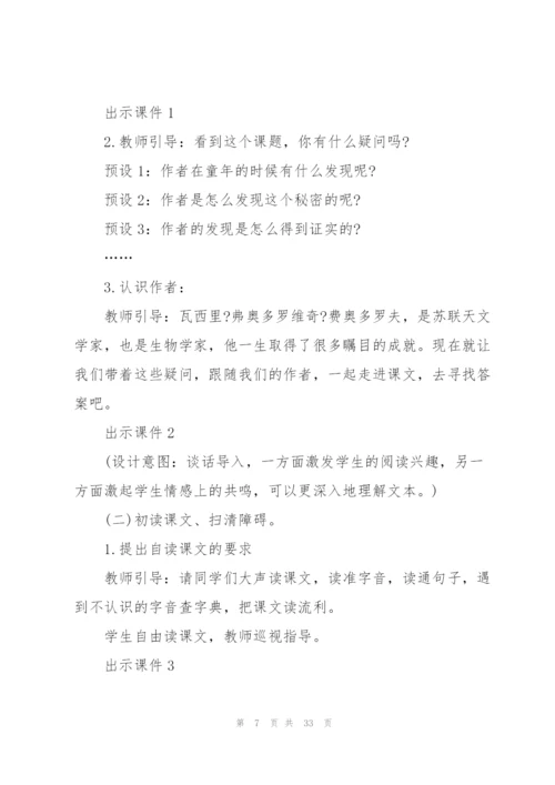 《童年的发现》教案.docx