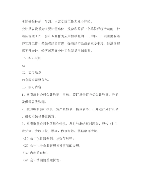 精编财务毕业实习报告范文三篇.docx