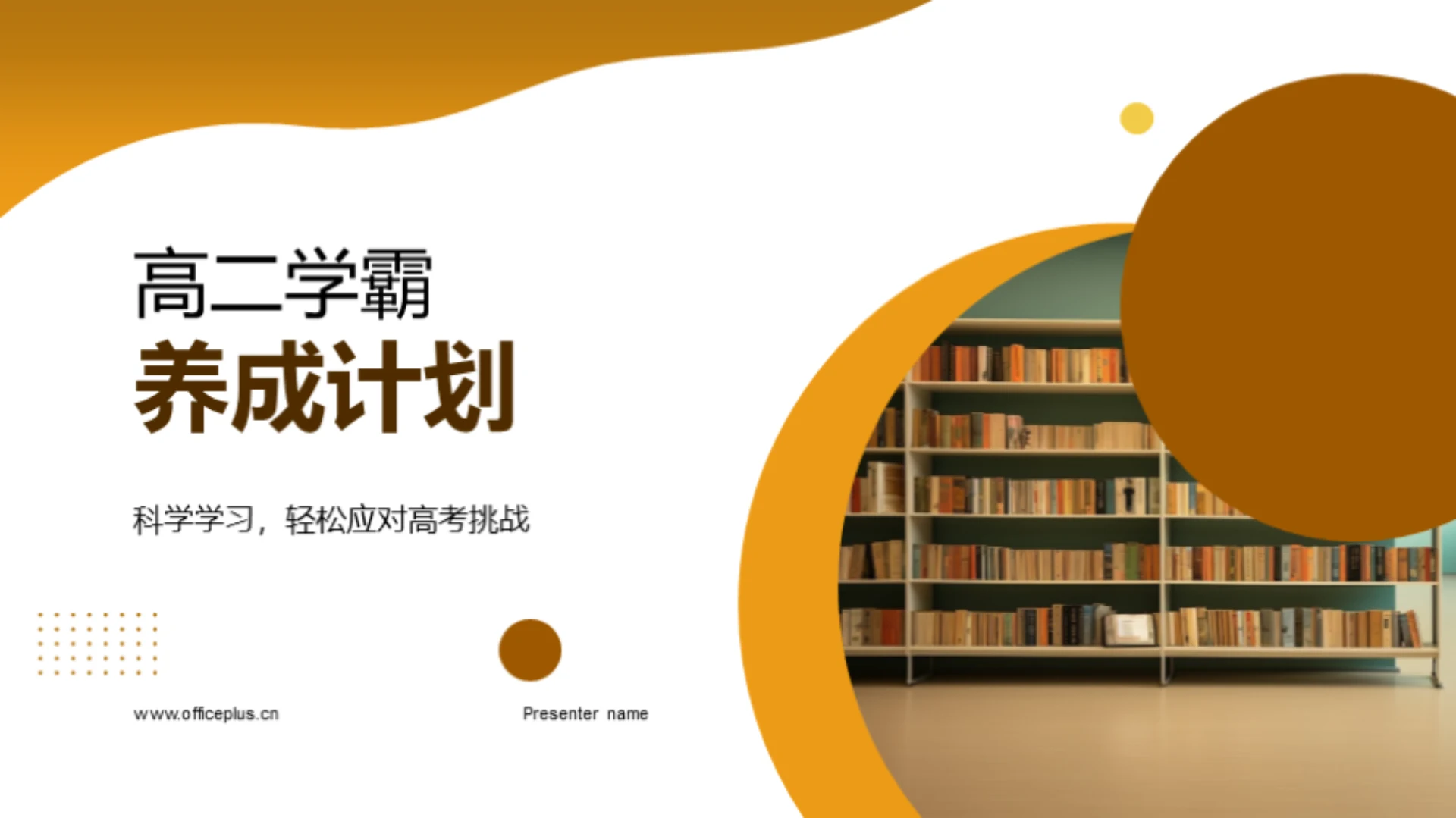 高二学霸养成计划