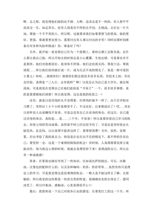 服务实习报告集合十篇.docx