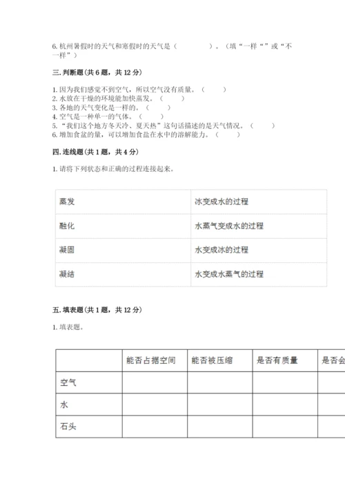 教科版三年级上册科学期末测试卷精品【名师推荐】.docx