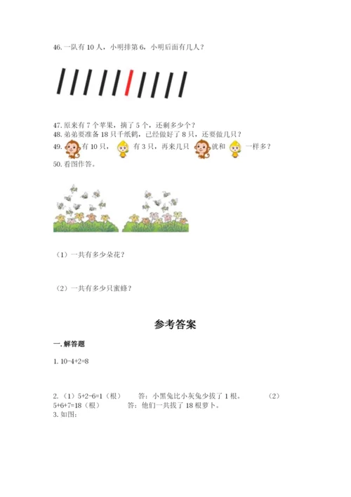 一年级上册数学应用题50道精品（能力提升）.docx
