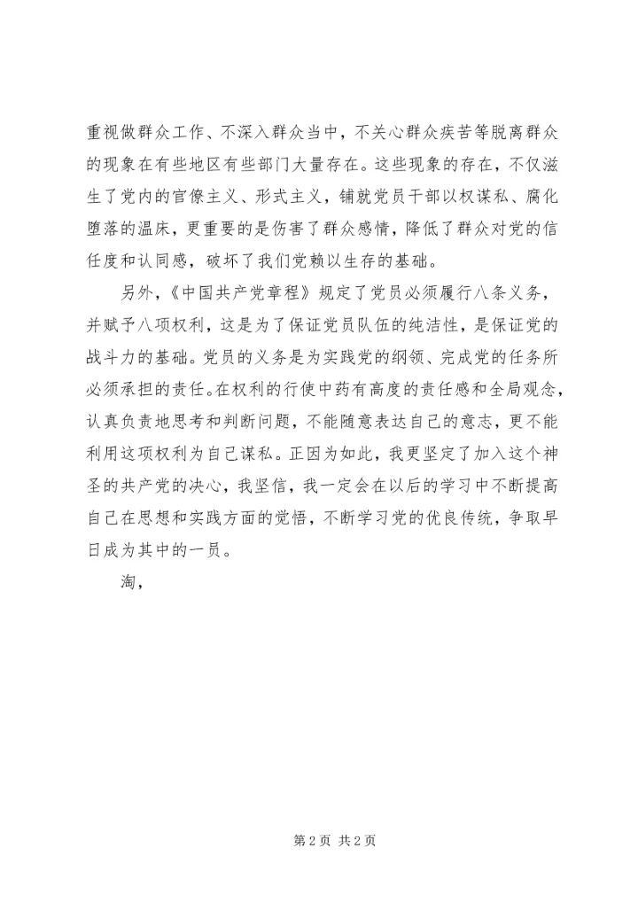 真正的党员——人民公仆_1.docx