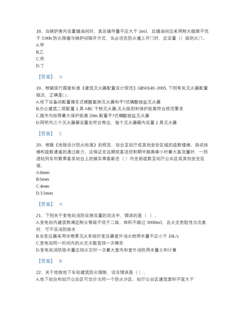 2022年河南省注册消防工程师之消防安全技术实务高分通关模拟题库(含有答案).docx