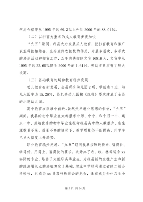 副县长在教育三级干部会议上讲话.docx