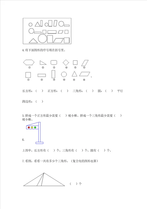 冀教版二年级下册数学第五单元 四边形的认识 测试卷含完整答案【精选题】