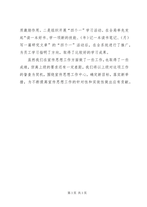 县畜牧兽医局宣传思想工作汇报(三) (3).docx