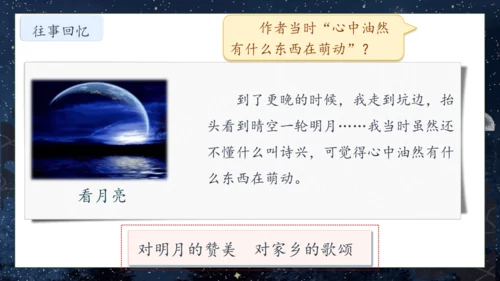 【核心素养】部编版语文五年级下册-3.月是故乡明（课件）
