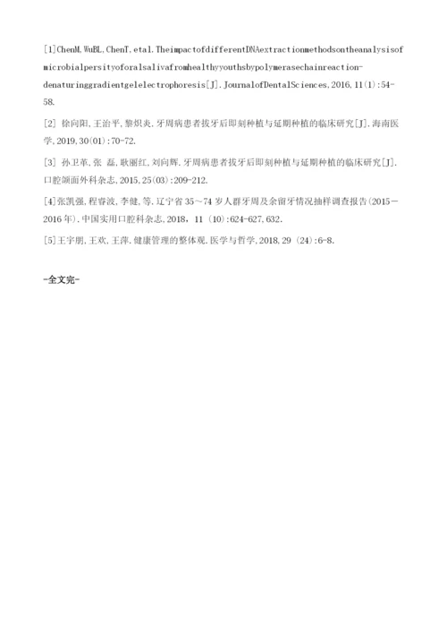 正畸治疗成人牙周病浅析.docx