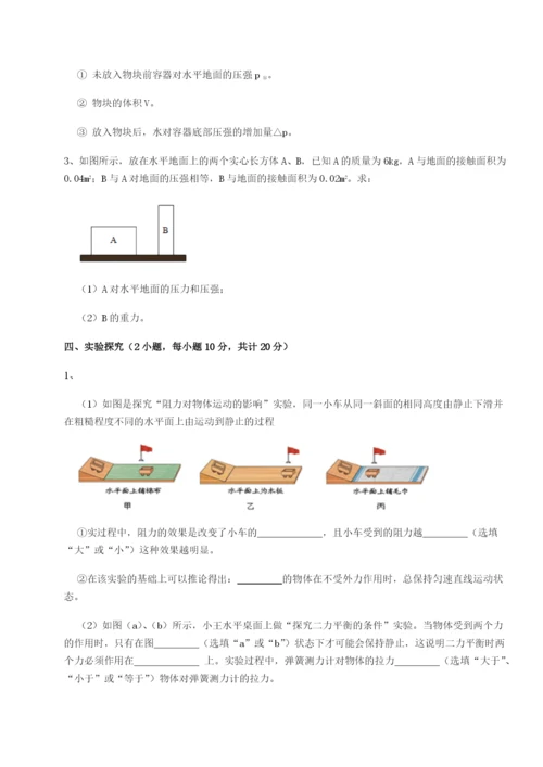福建泉州市永春第一中学物理八年级下册期末考试同步测评试题（含答案解析版）.docx