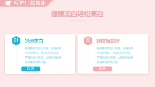 简约大气牙科口腔动态PPT