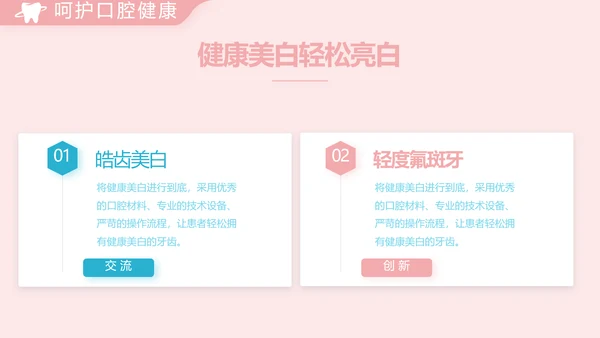 简约大气牙科口腔动态PPT