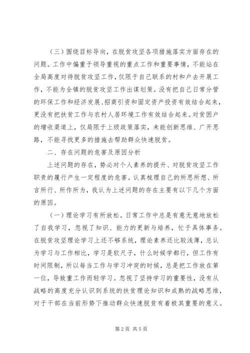 乡镇领导决战决胜脱贫攻坚专题民主生活会个人对照检查材料.docx