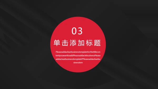 黑色质感简约商务汇报通用PPT