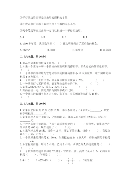 苏教版数学小升初模拟试卷附参考答案（考试直接用）.docx