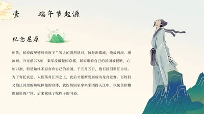 淡绿色中国风端午节PPT模板