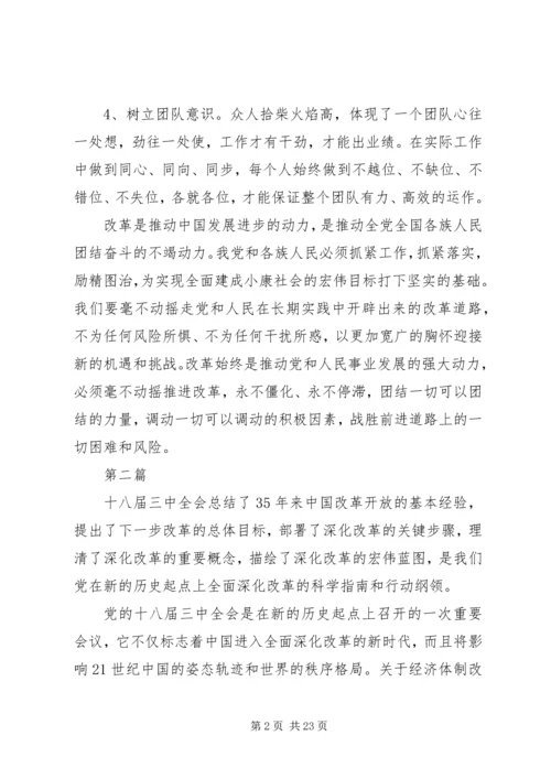 学习十八届三中全会心得体会10篇 (2).docx