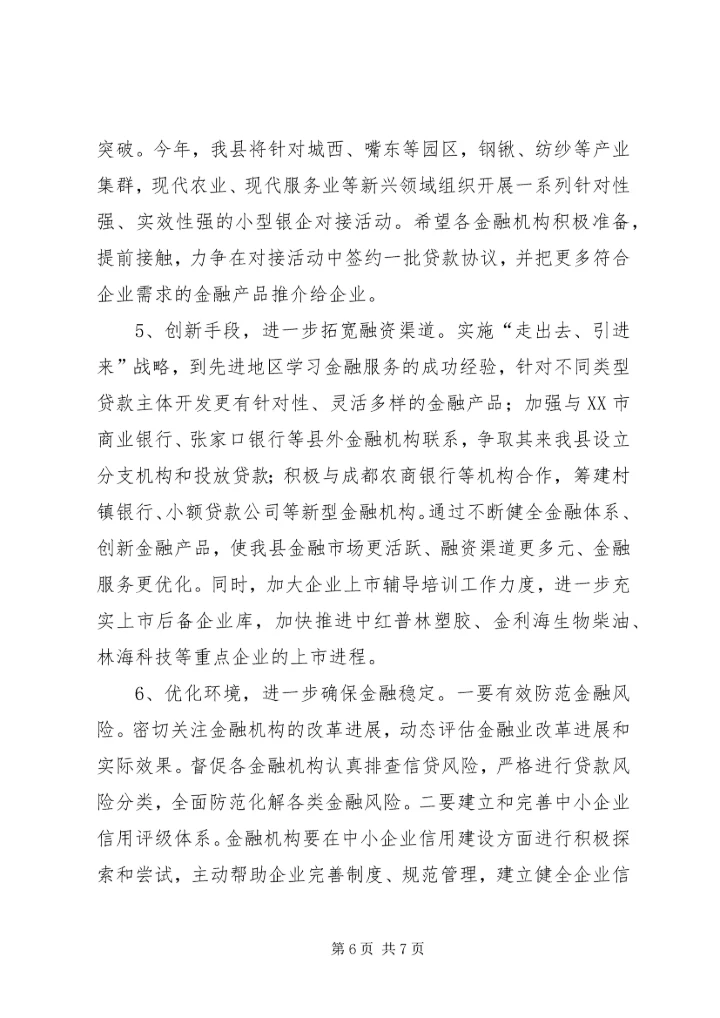副县长县金融系统工作会议讲话_1 (3).docx