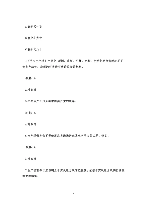 链工宝考试题全部答案2023.docx