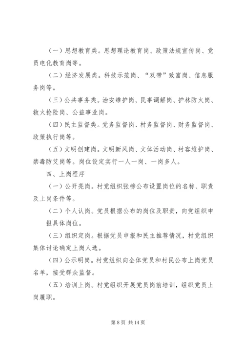 学校无职党员设岗定责.docx