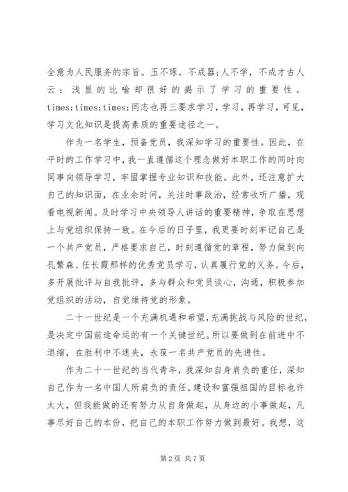 党性修养思想汇报范文.docx