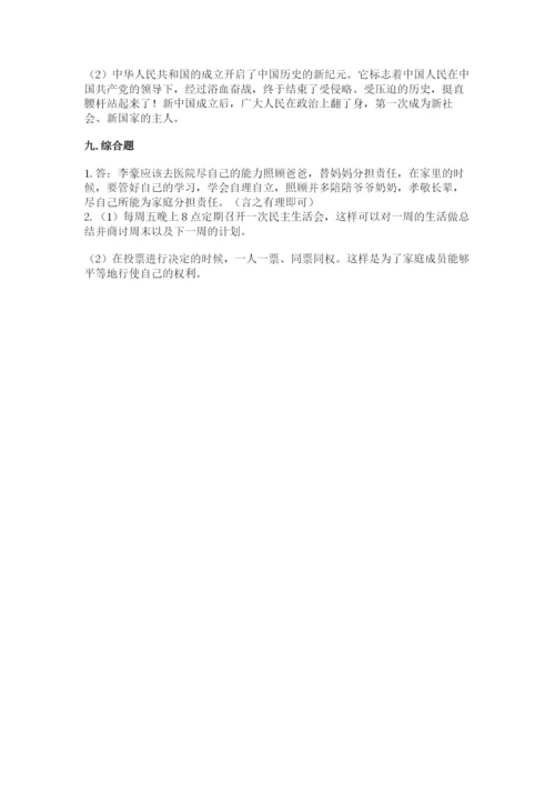部编版五年级下册道德与法治 期末测试卷附答案（达标题）.docx