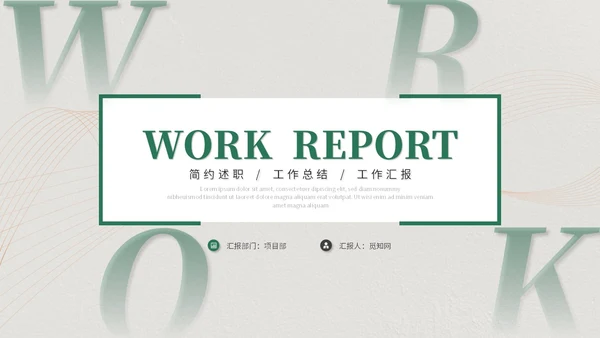 绿色简约清新商务工作总结工作汇报工作计划述职报告ppt模板