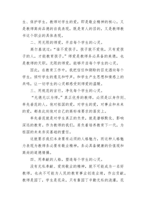 2022年学校教师师德师风学习计划（精选10篇）.docx