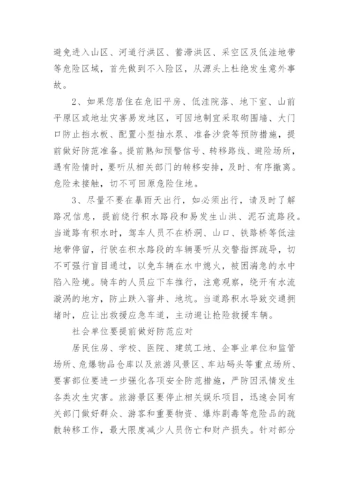 消防小常识.docx