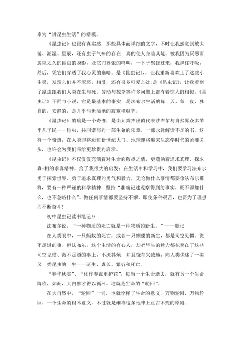 初中昆虫记读书笔记18篇.docx