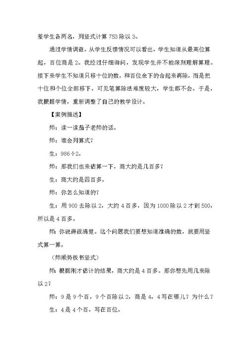 让小学计算教学多一点“数学味”