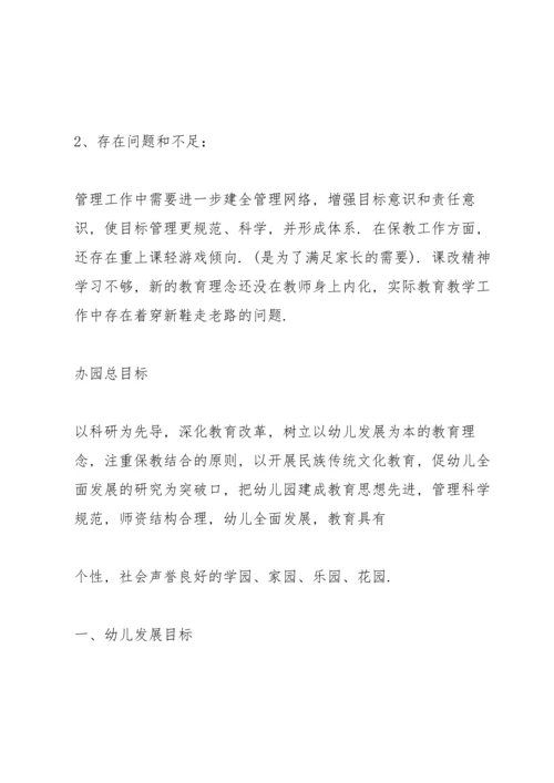 民办幼儿园三年发展规划.docx